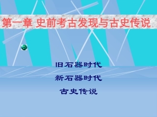 第一到三章夏商周时期的中国古代史