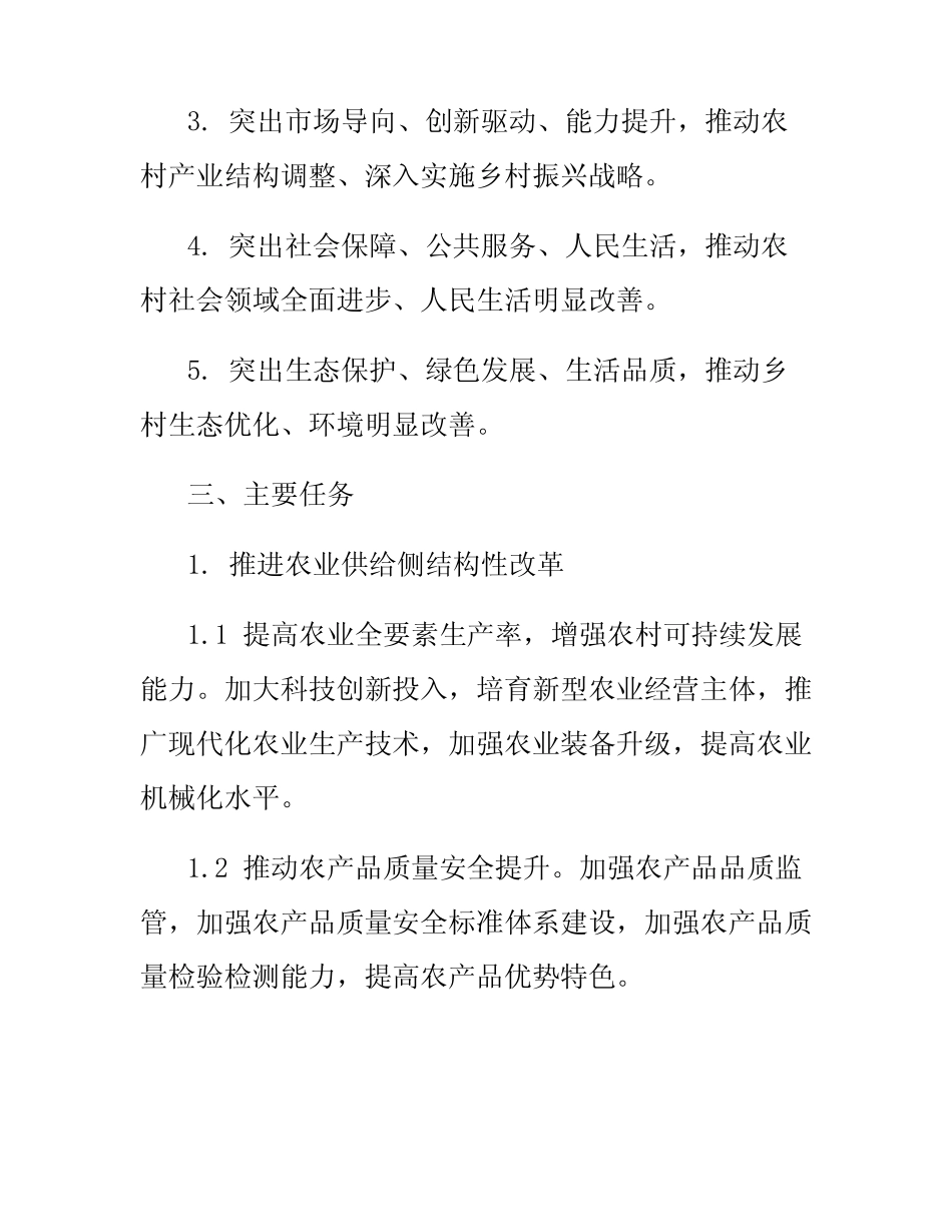 2024年实施乡村振兴战略工作方案_第2页