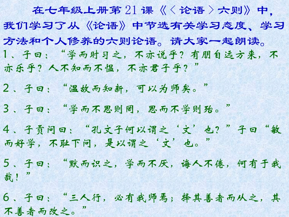 论语十则 (2)_第2页