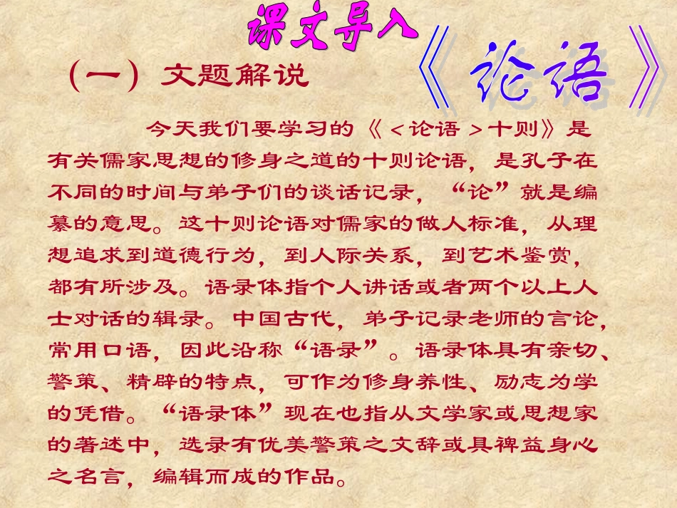 论语十则 (2)_第3页