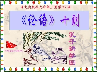 论语十则 (2)