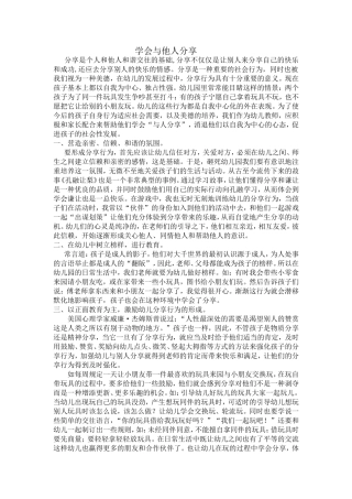 学会与他人分享