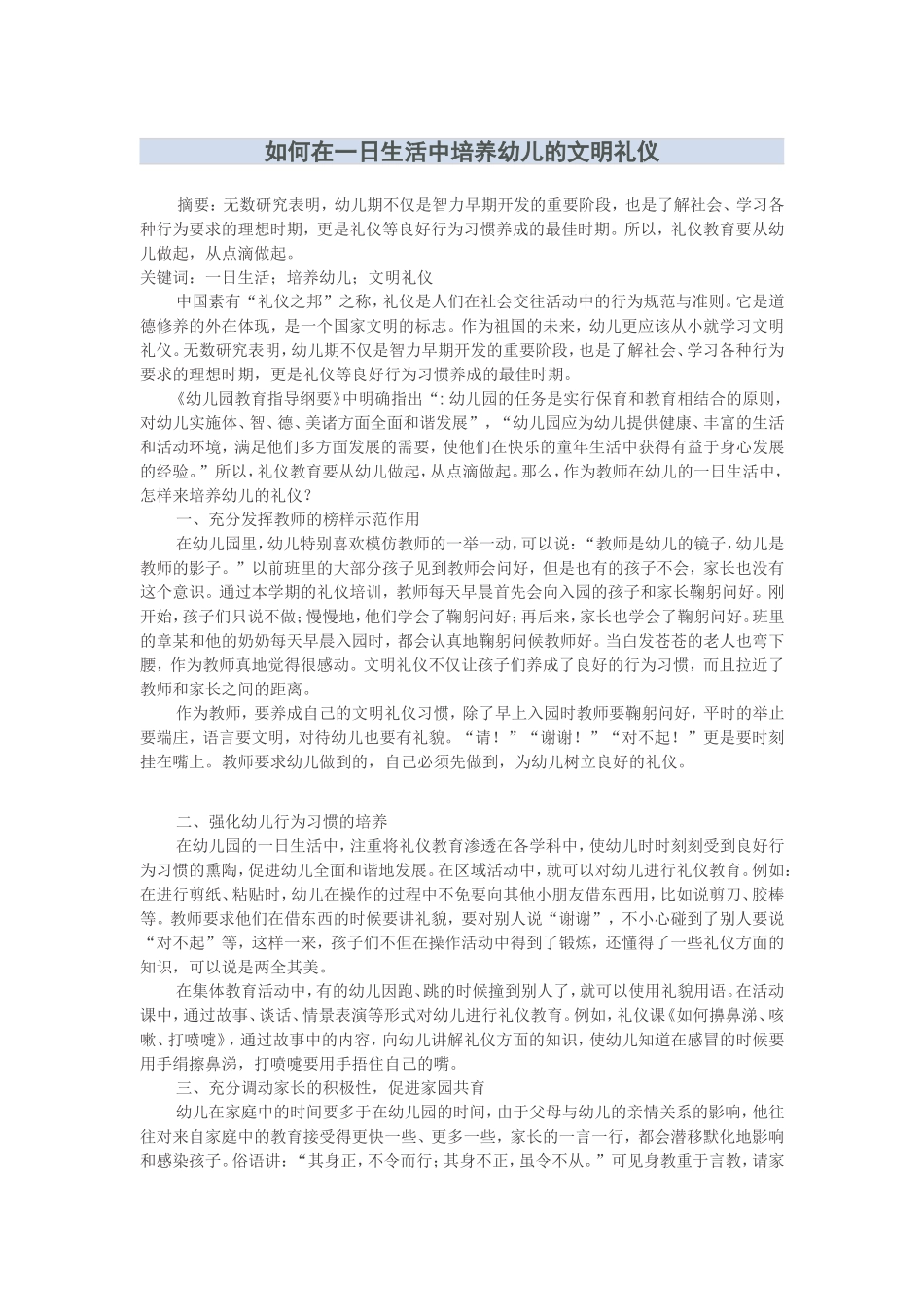 幼儿文明礼仪_第1页