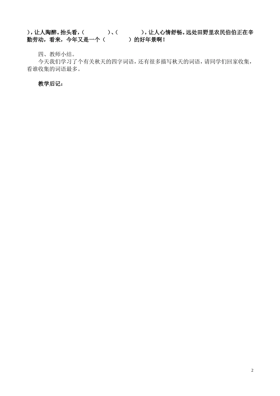 识字一 (2)_第2页