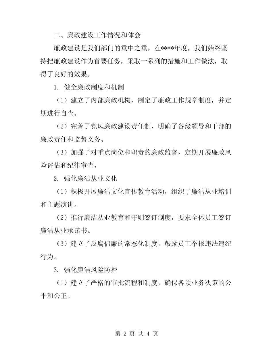 2024年生产部经理述职述廉报告_第2页