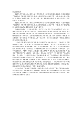 快乐的立夏节