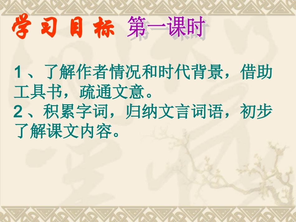 29·湖心亭看雪八年级语文上册_第1页