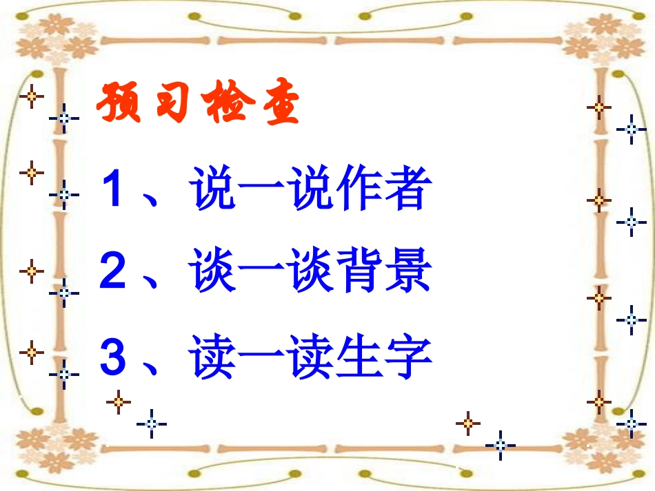 29·湖心亭看雪八年级语文上册_第2页
