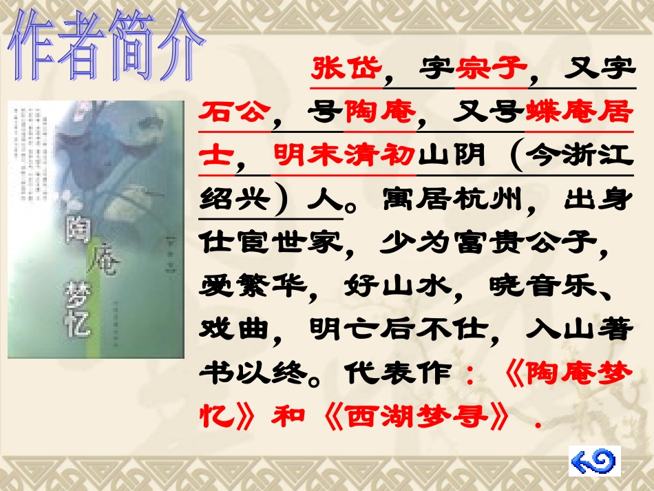 29·湖心亭看雪八年级语文上册_第3页