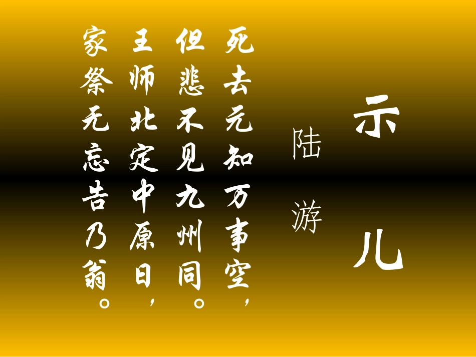 游山西村(9)_第3页