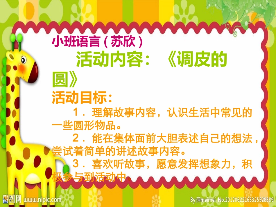 调皮的圆苏欣_第1页