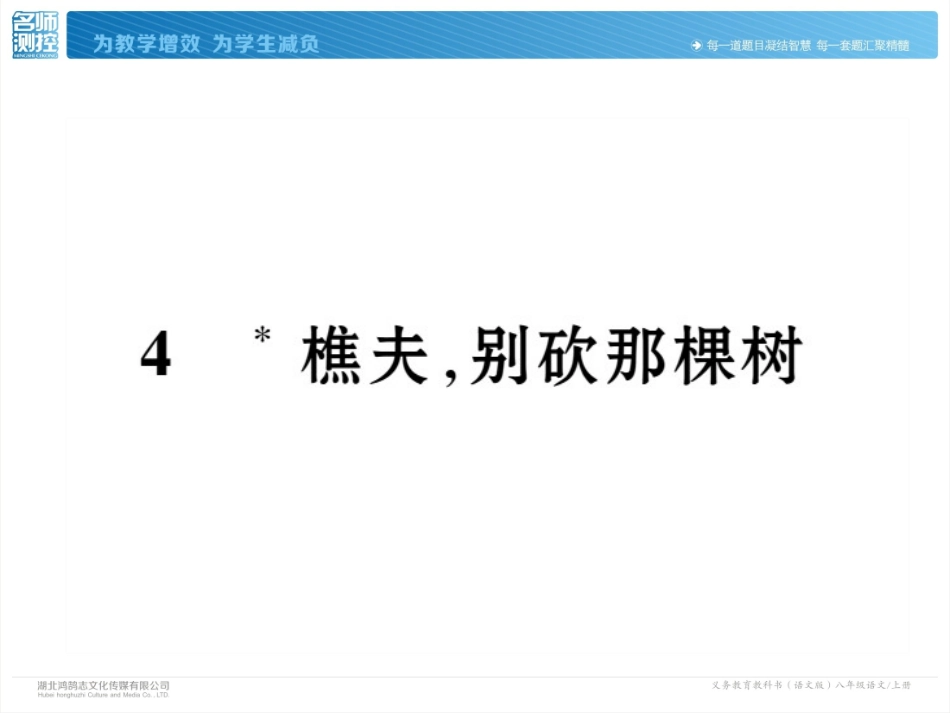 4樵夫，别砍那棵树_第2页