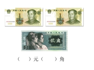 认识人民币练习
