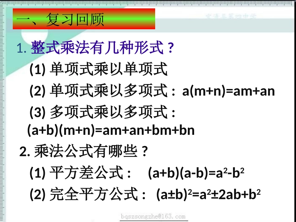 上课提公因式法_第2页