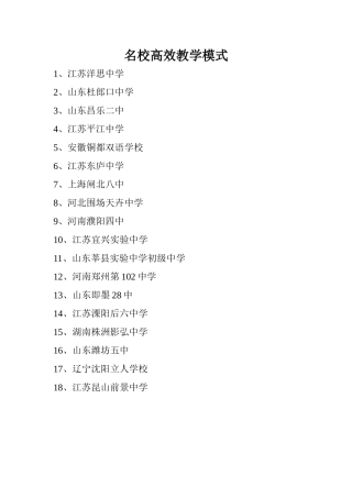 名校教学模式