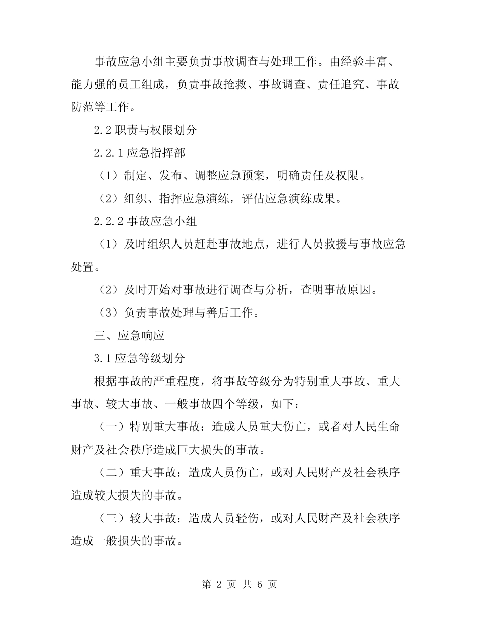 2024年运输企业安全生产事故应急预案 _第2页