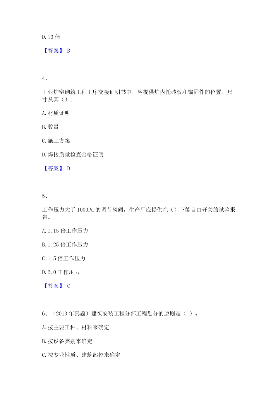 2024年一级建造师之一建机电工程实务真题练习试卷A卷附答案 _第2页