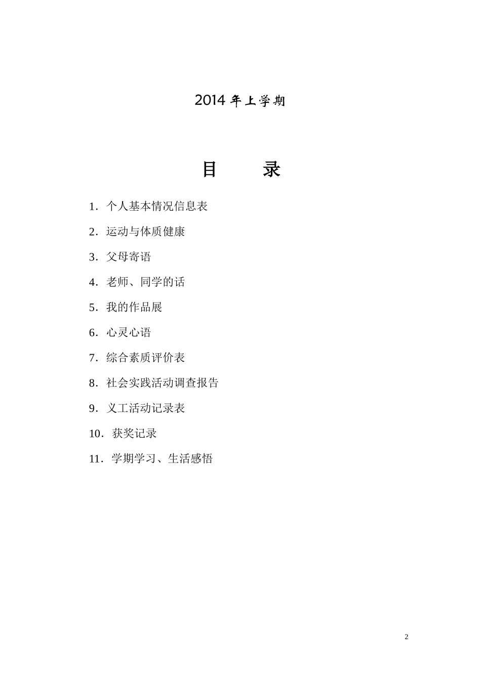 初中生成长档案_第2页