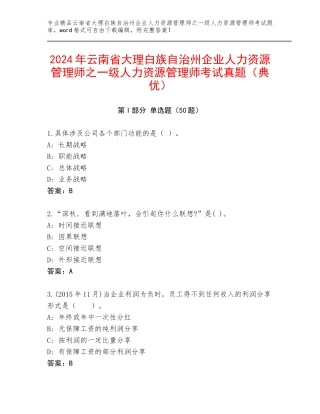 2024年云南省大理白族自治州企业人力资源管理师之一级人力资源管理师考试真题（典优）