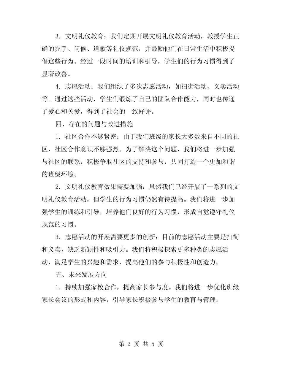 2024年幼儿园文明班组小结模版(2篇) _第2页