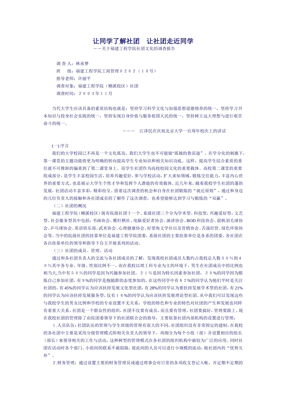 让同学了解社团_第1页