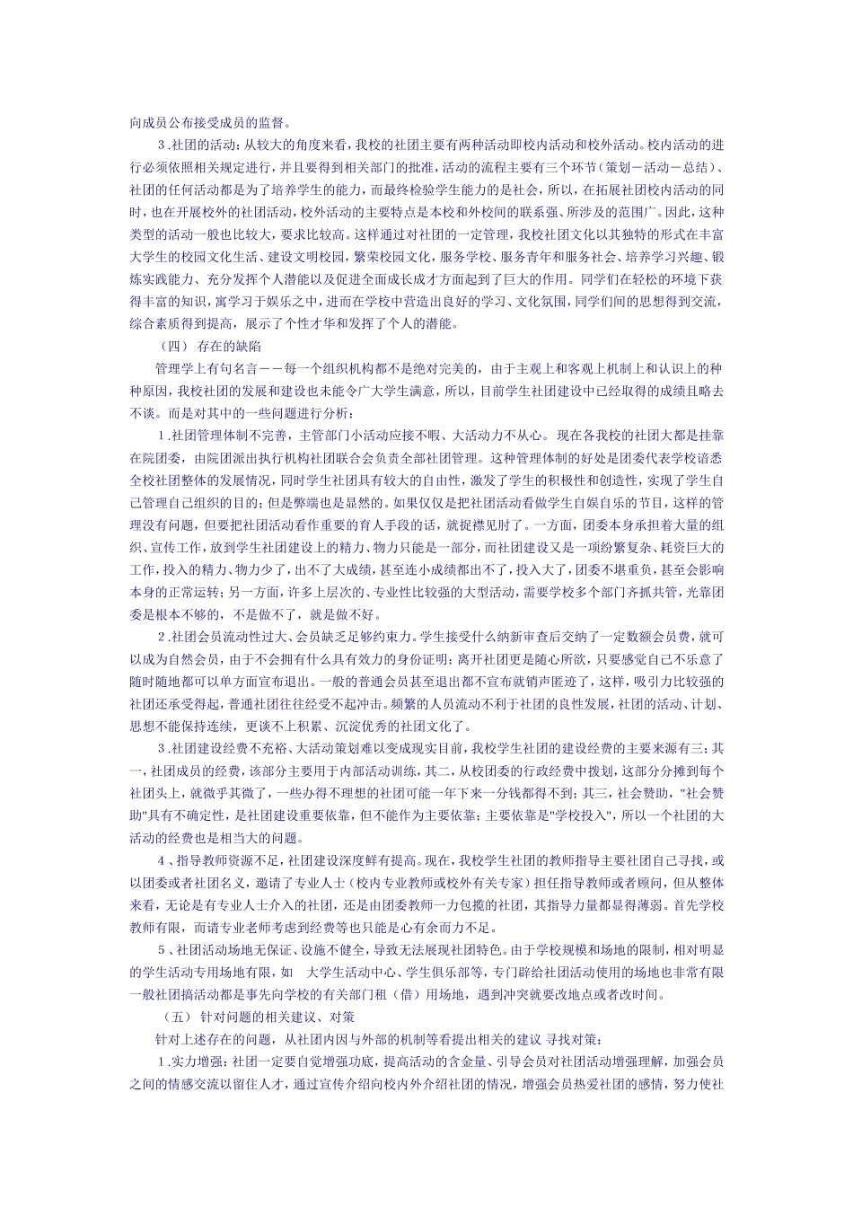 让同学了解社团_第2页