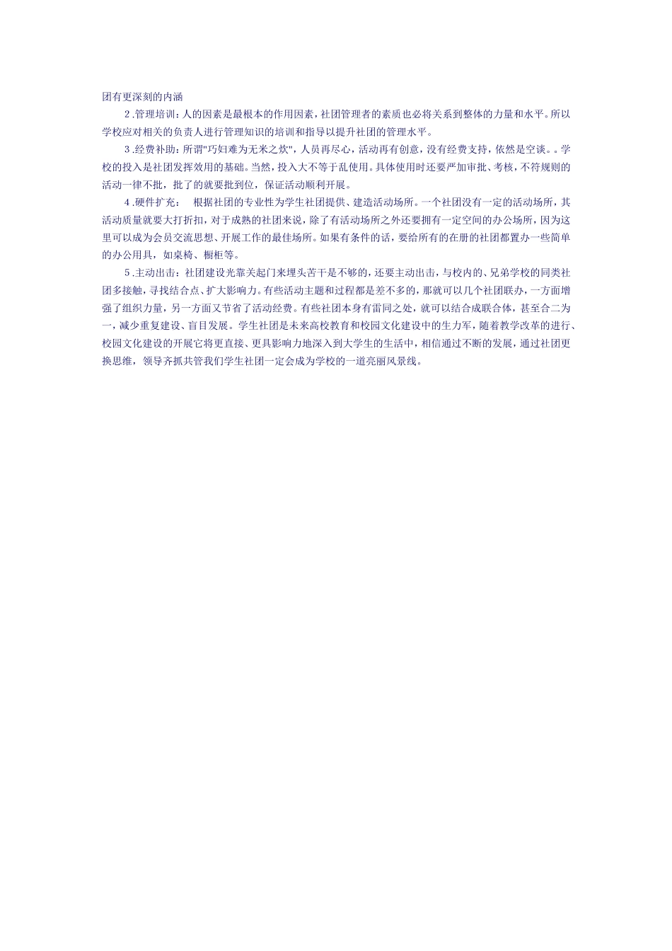 让同学了解社团_第3页