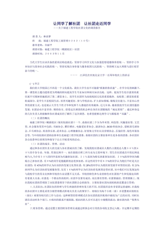 让同学了解社团