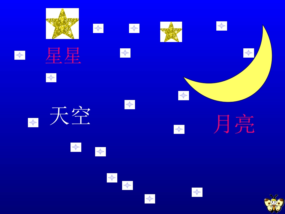 《小小的船》_第3页