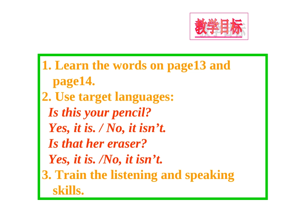 Unit3Is-this-your-pencil公开课_第2页