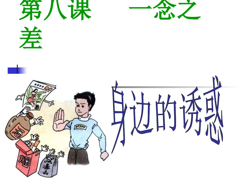 一步之差课件_第3页
