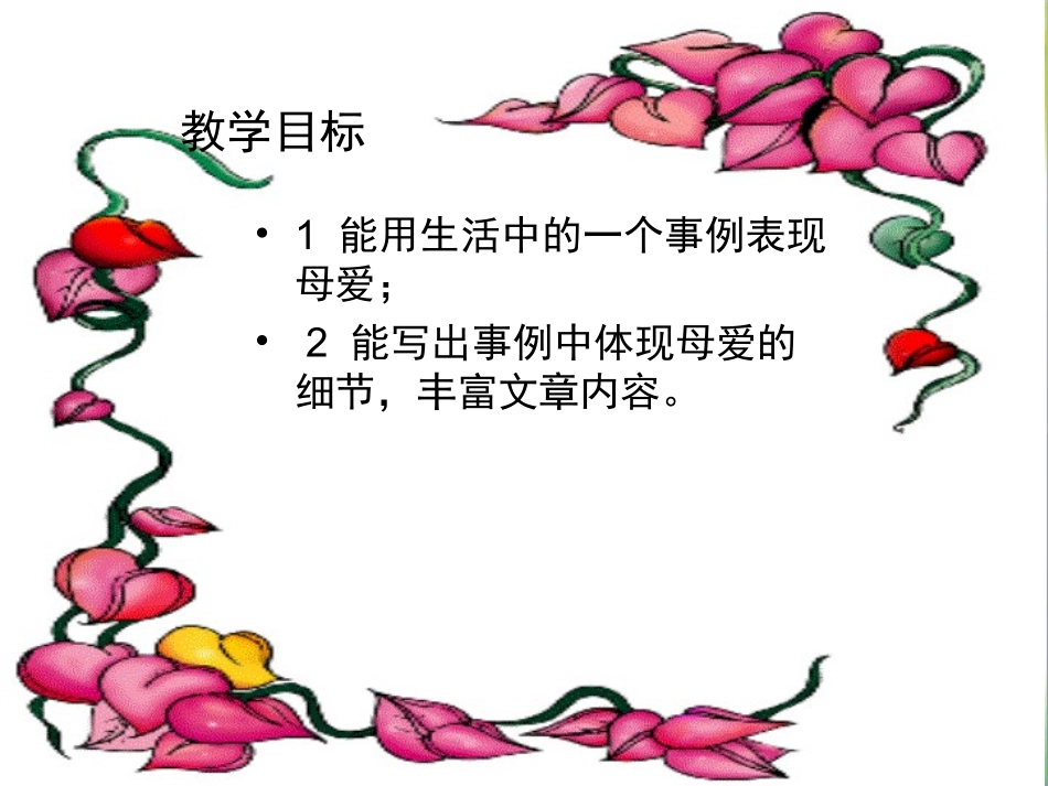 有关母爱的作文_第3页