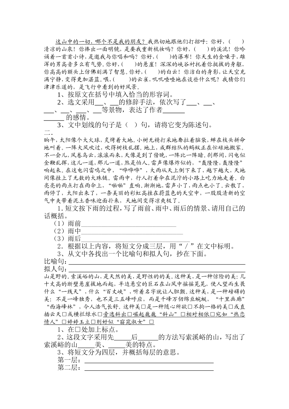 部分阅读练习_第1页