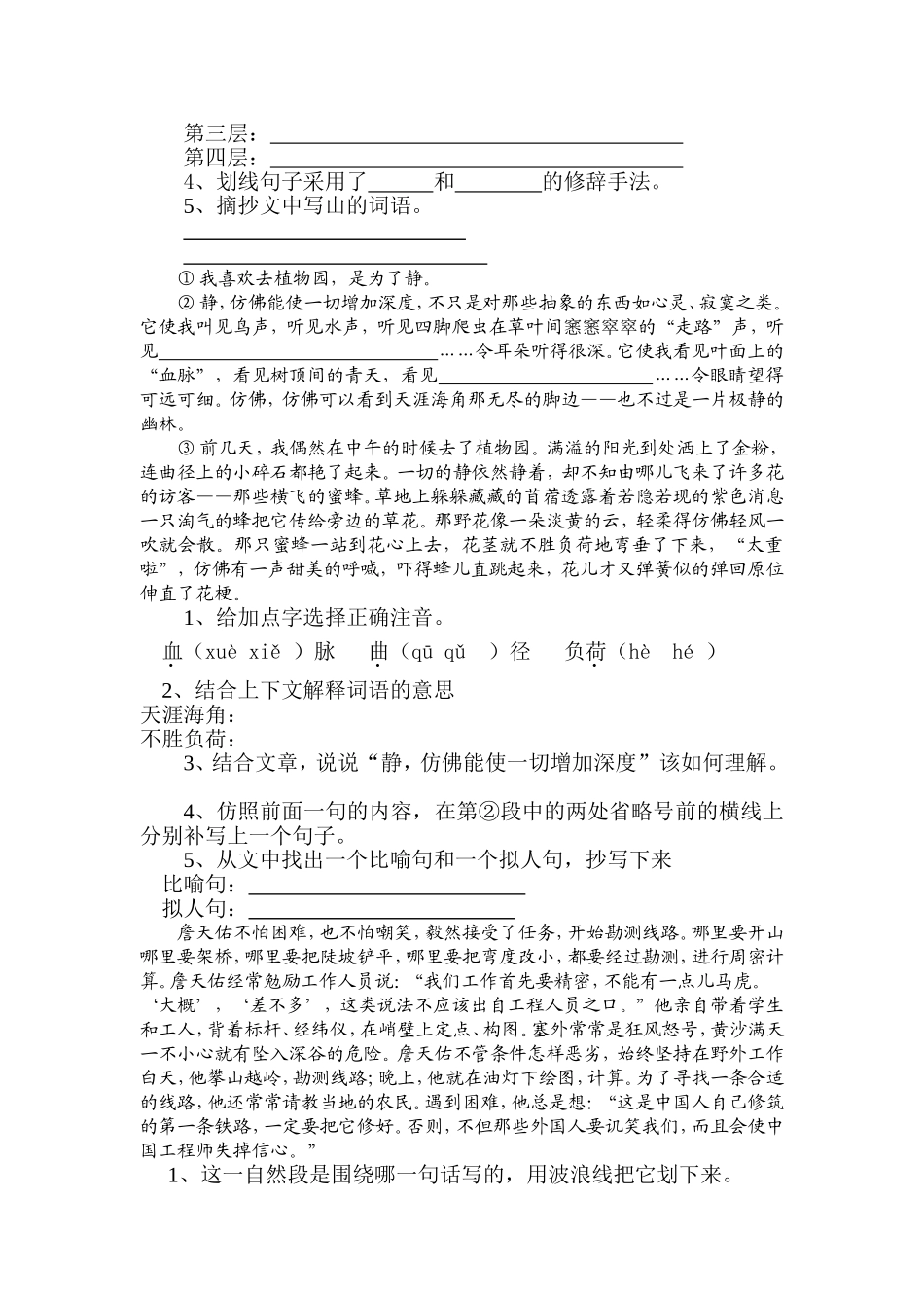 部分阅读练习_第2页