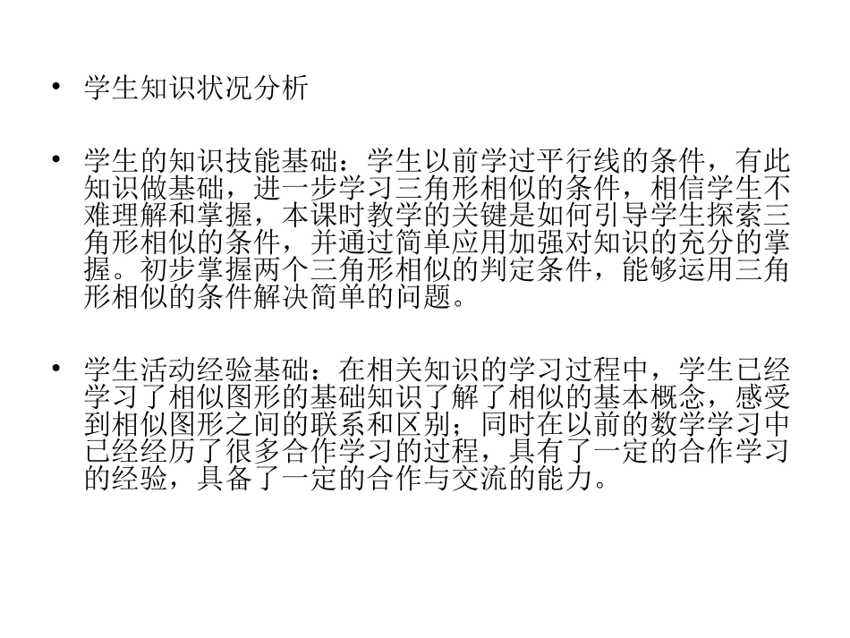 第四章图形的相似_第2页