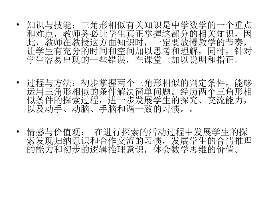 第四章图形的相似_第3页