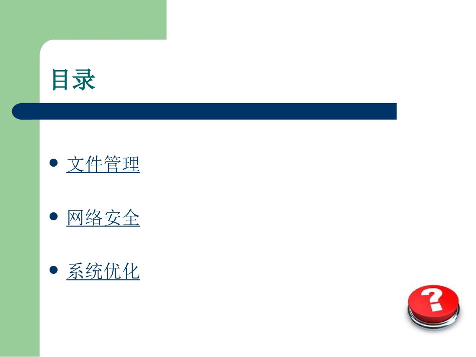 电脑日常维护_第2页