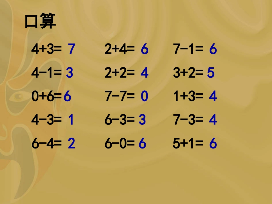 第五单元第七课时8和9的加减法_第1页