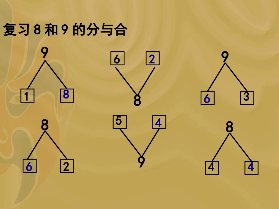第五单元第七课时8和9的加减法_第2页