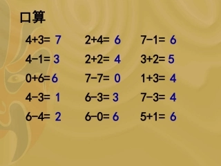 第五单元第七课时8和9的加减法