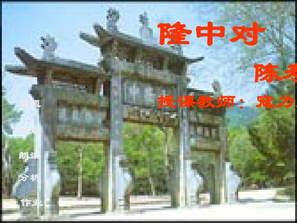 隆中对 (4)_第1页