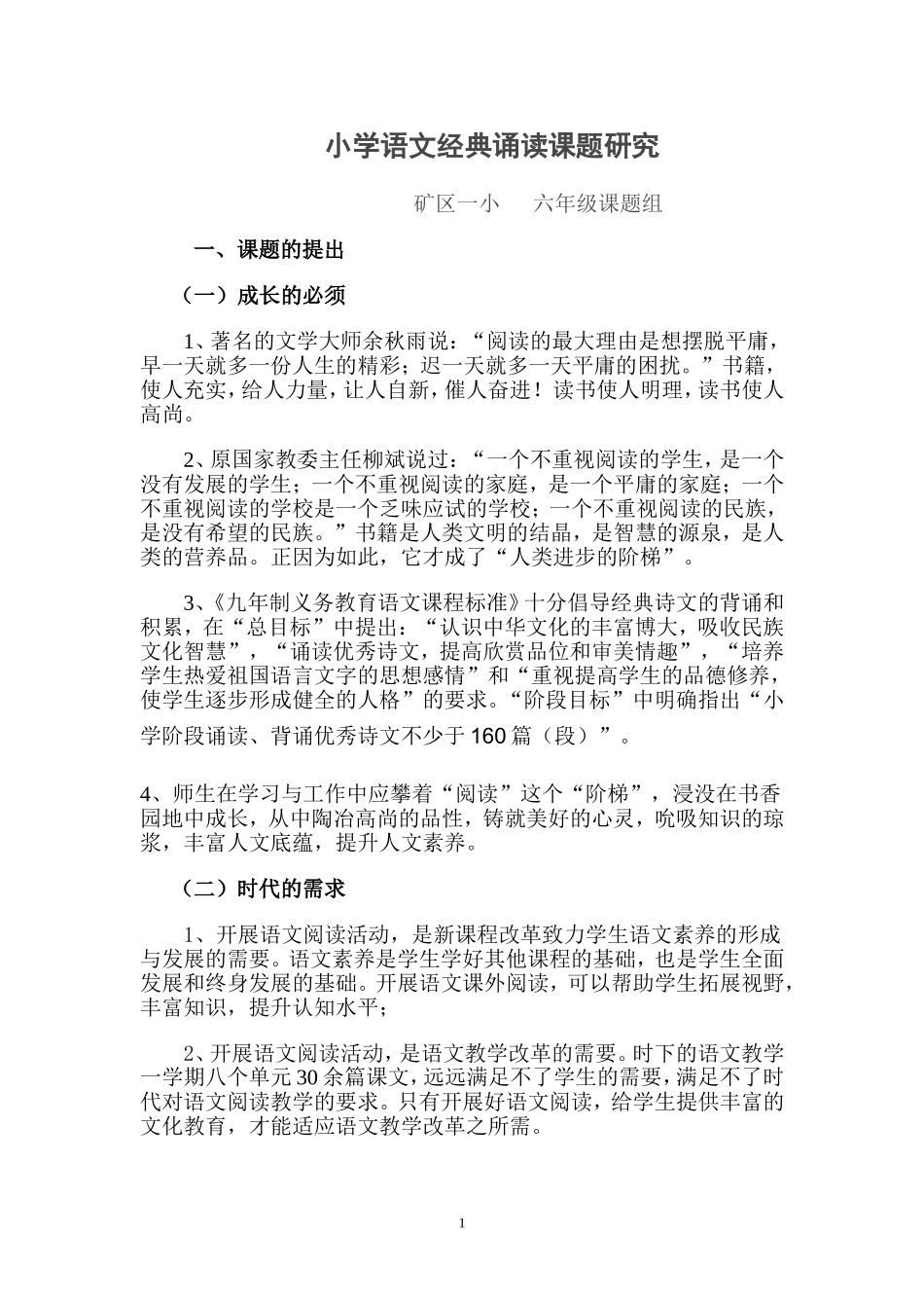 经典诵读课题_第1页