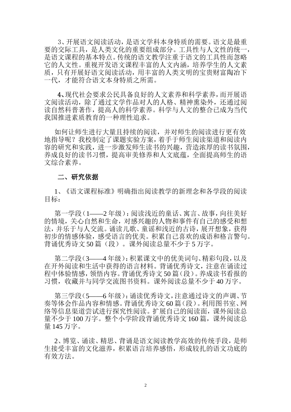 经典诵读课题_第2页