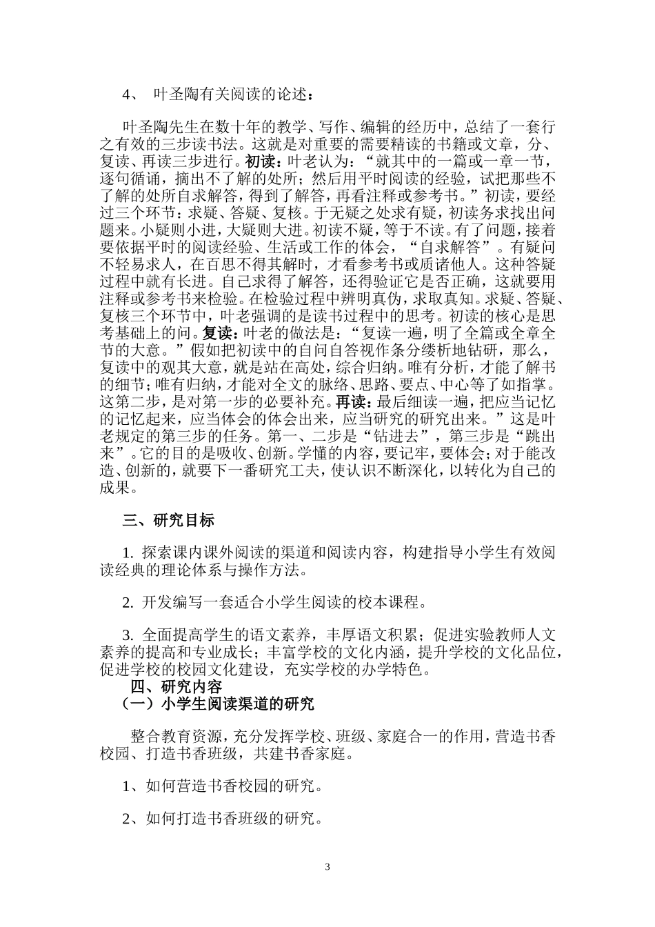 经典诵读课题_第3页