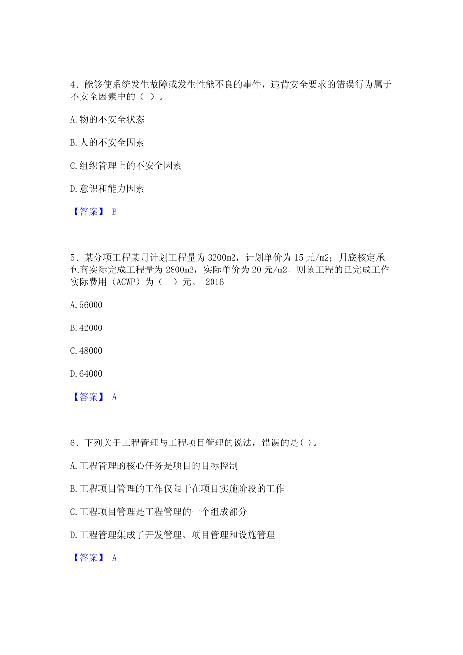 2024年一级建造师之一建建设工程项目管理高分题库附精品答案 _第2页