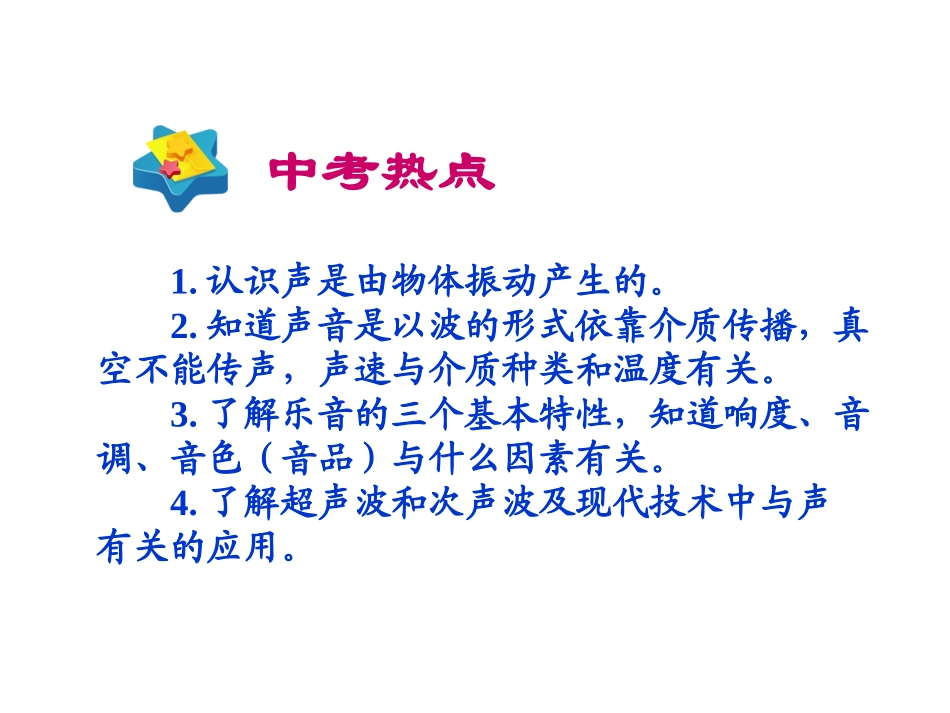 声现象总复习_第2页