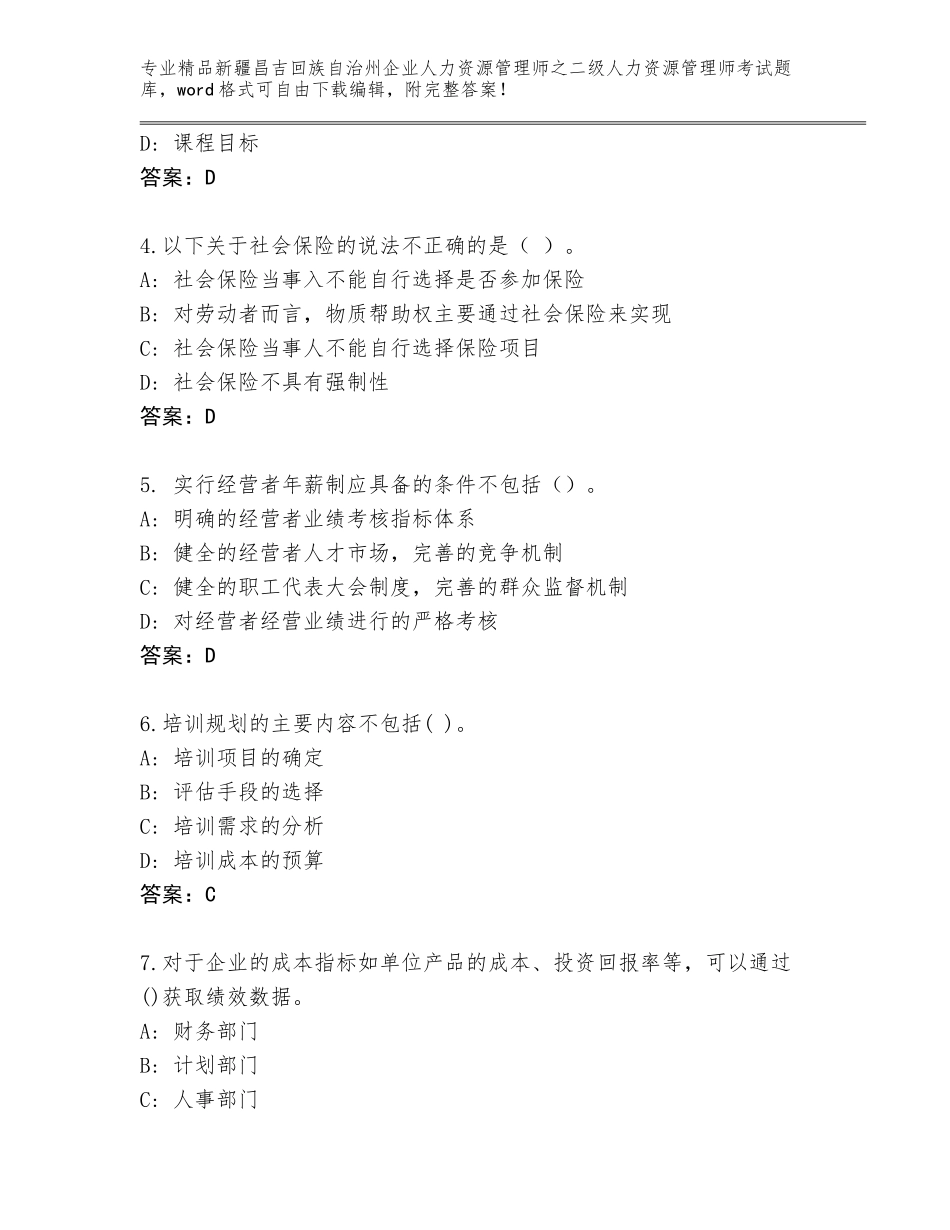 2024年新疆昌吉回族自治州企业人力资源管理师之二级人力资源管理师考试题库及答案【考点梳理】_第2页