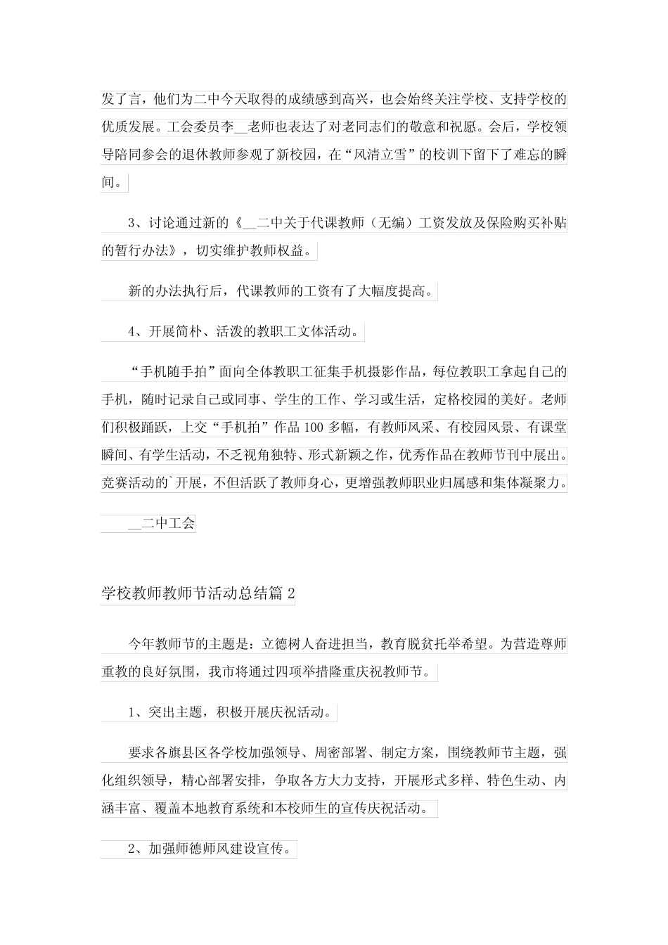 2024年有关学校教师教师节活动总结集合7篇 _第2页