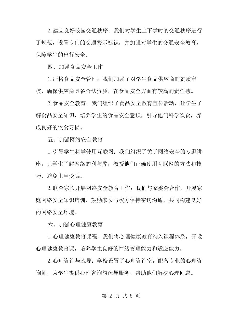 2024年小学安全工作的情况汇报材料范本(3篇) _第2页