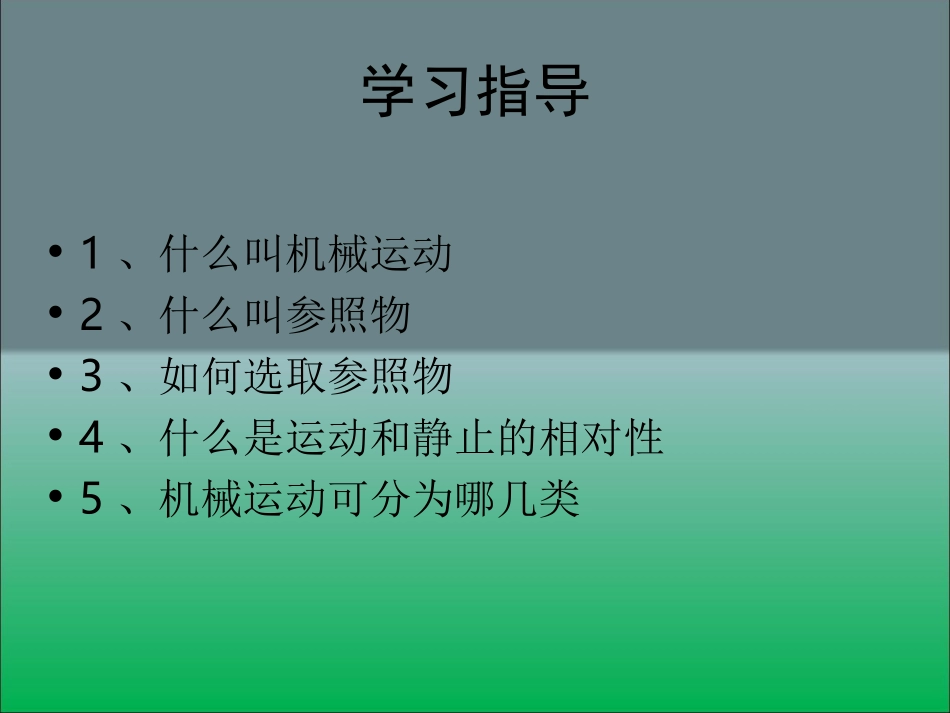 运动与静止课件_第3页